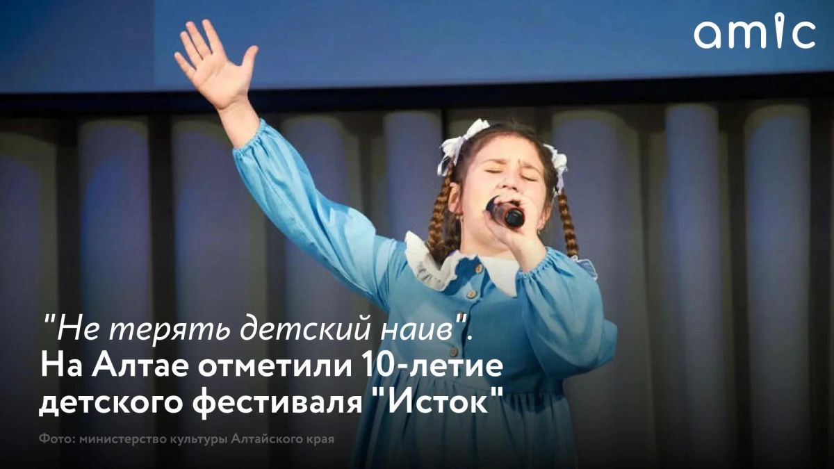 С 24 по 26 октября в селе Быстрый Исток прошел юбилейный, X Межрегиональный фестиваль детского театрального творчества имени Валерия Золотухина "Исток"