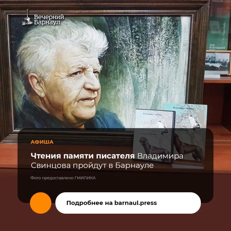 В Государственном музее истории литературы, искусства и культуры Алтая состоится открытие XVI краевых Свинцовских чтений, посвящённых памяти известного писателя и общественного деятеля