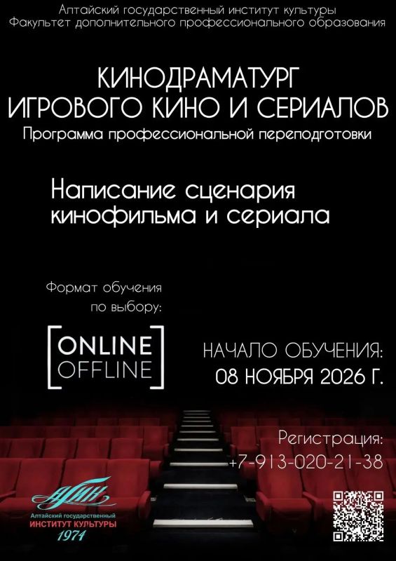 В Алтайском крае стартует программа профессиональной переподготовки для будущих кинодраматургов