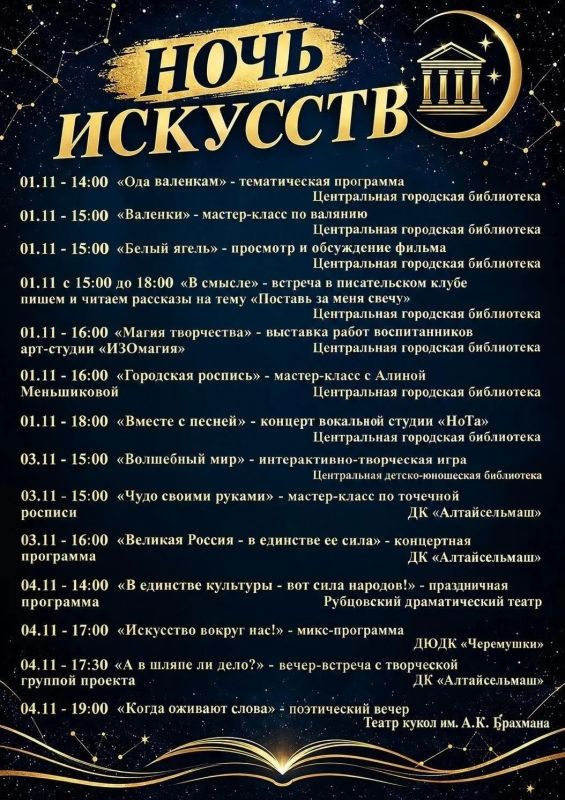 «Ночь искусств» в Рубцовске