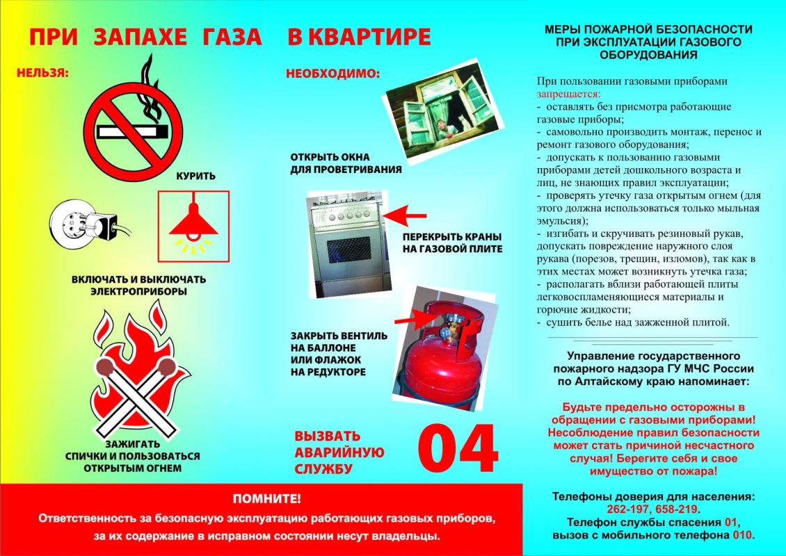 Внимание, газ! Что нужно знать каждому жителю , чтобы избежать трагедии