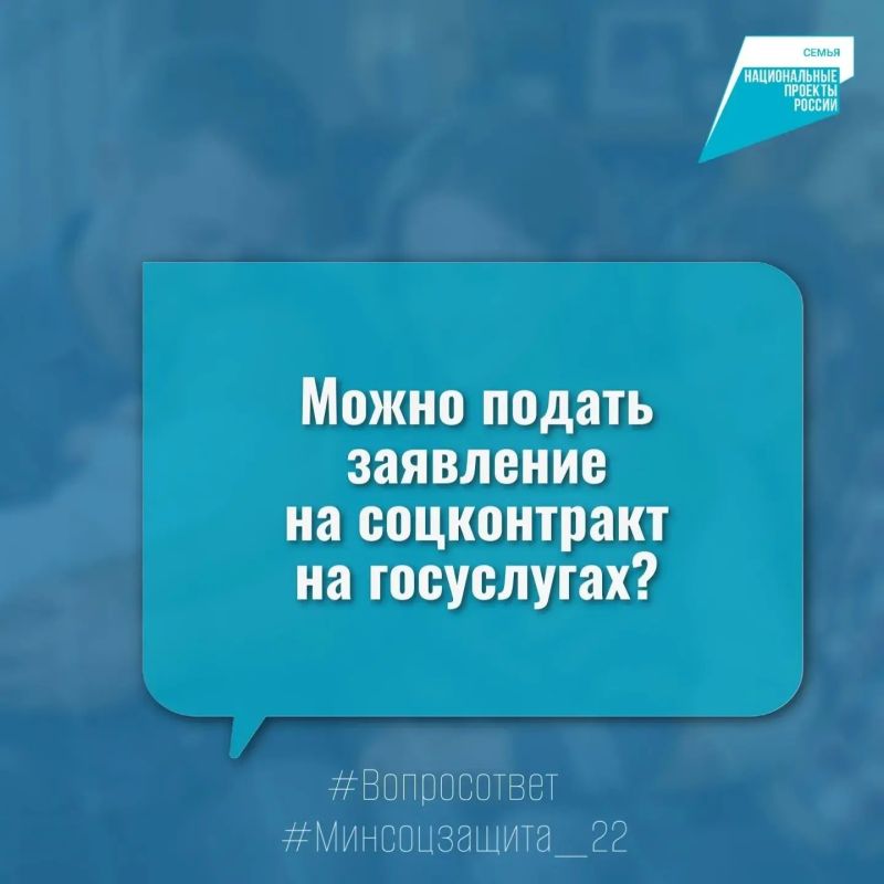 Можно ли подать заявление на соцконтракт на госуслугах?