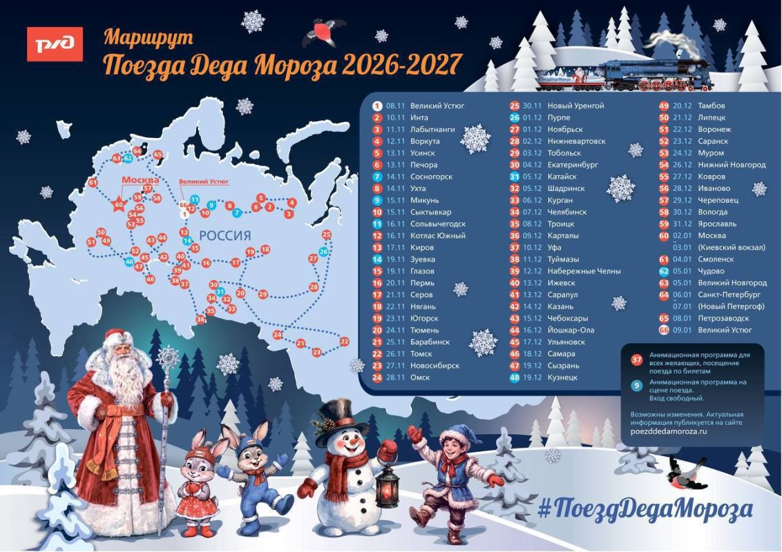 Поезд Деда Мороза в 2026 году проедет мимо Барнаула