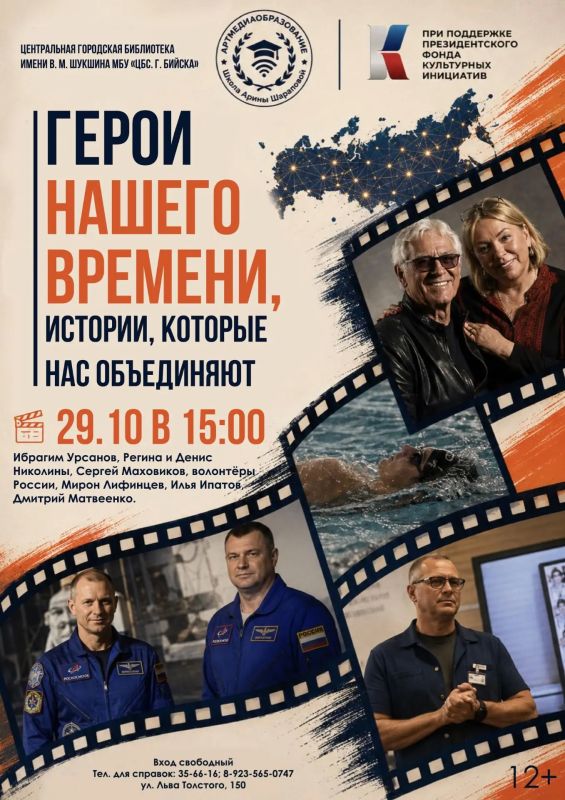 Социальный кинозал приглашает на показ короткометражных документальных фильмов из цикла «Герои нашего времени, истории, которые нас объединяют»