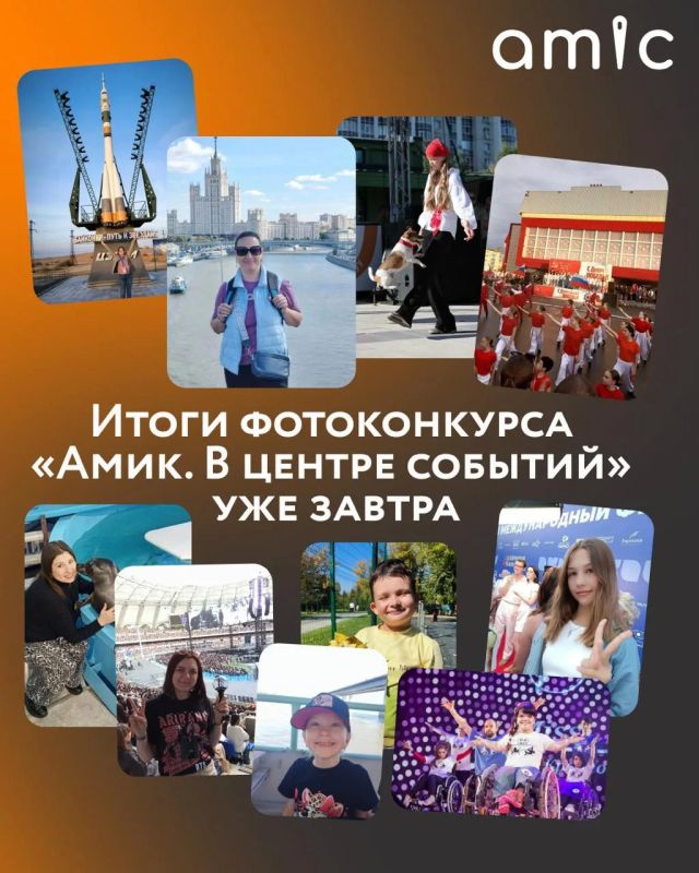Фотоконкурс «Амик. В центре событий»: осталось совсем чуть-чуть до финала!