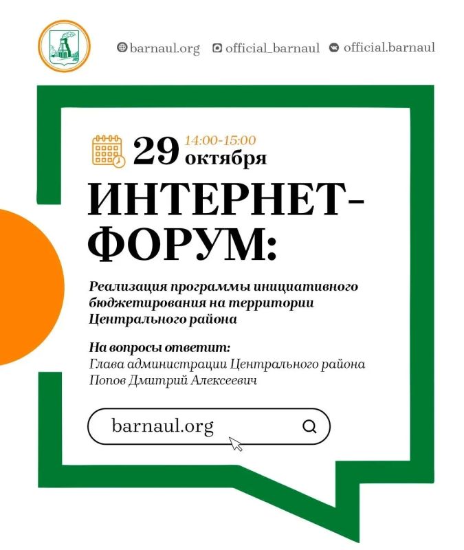 Интернет- форум: Реализация программы инициативного бюджетирования на территории Центрального района