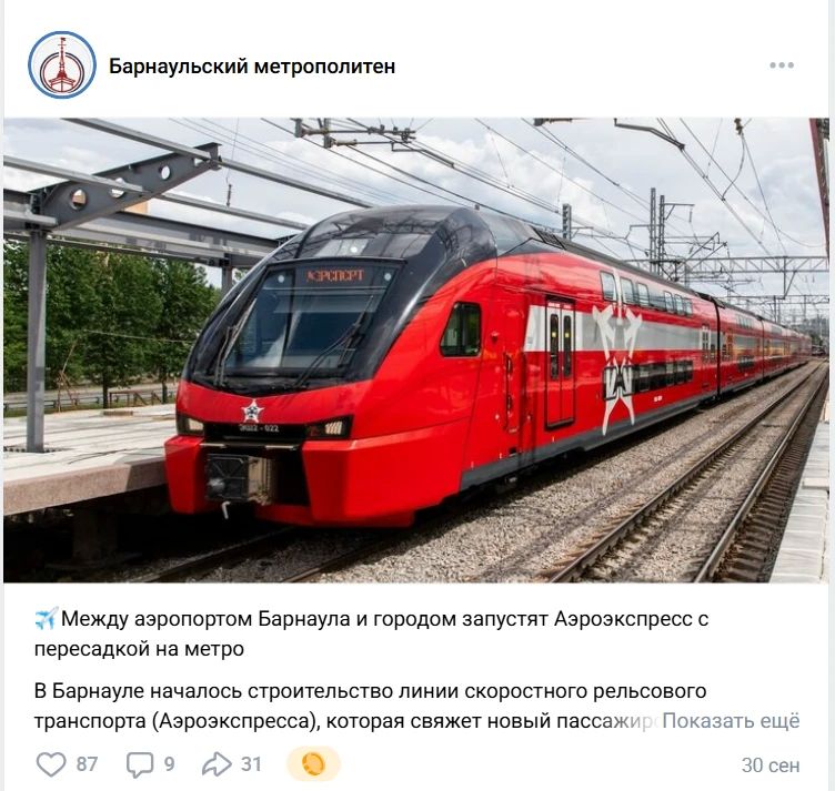Аккаунт Барнаульского метрополитена в соцсетях вновь заработал Аккаунт Барнаульского метрополитена в соцсетях вновь заработал