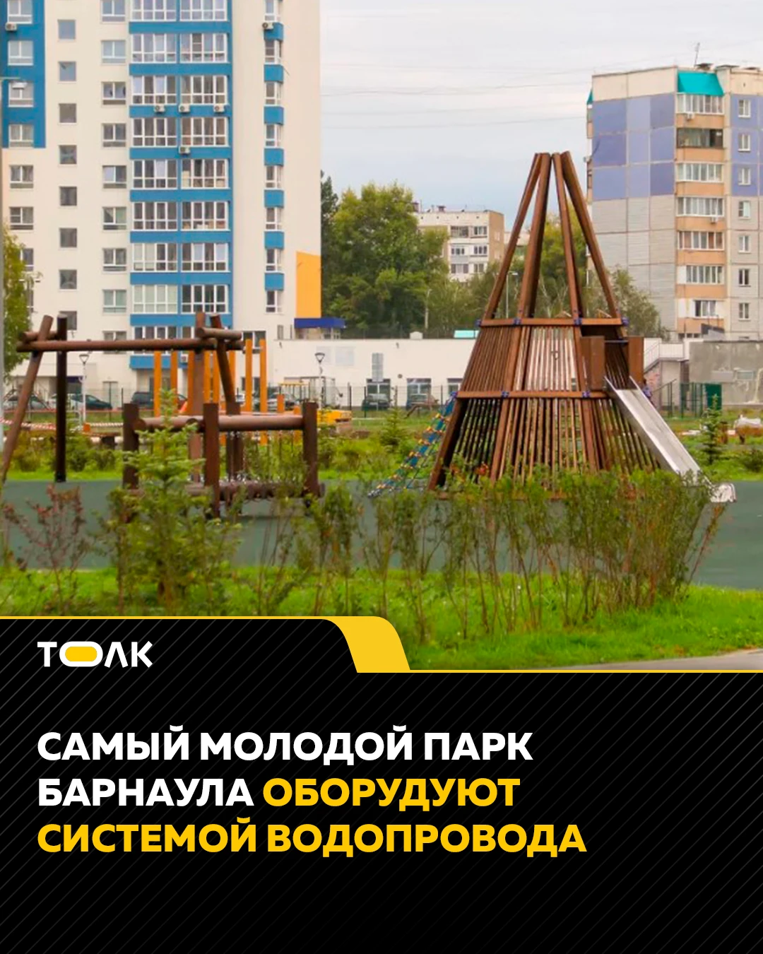 В самом молодом парке Барнаула проложат водопровод за 5 млн рублей