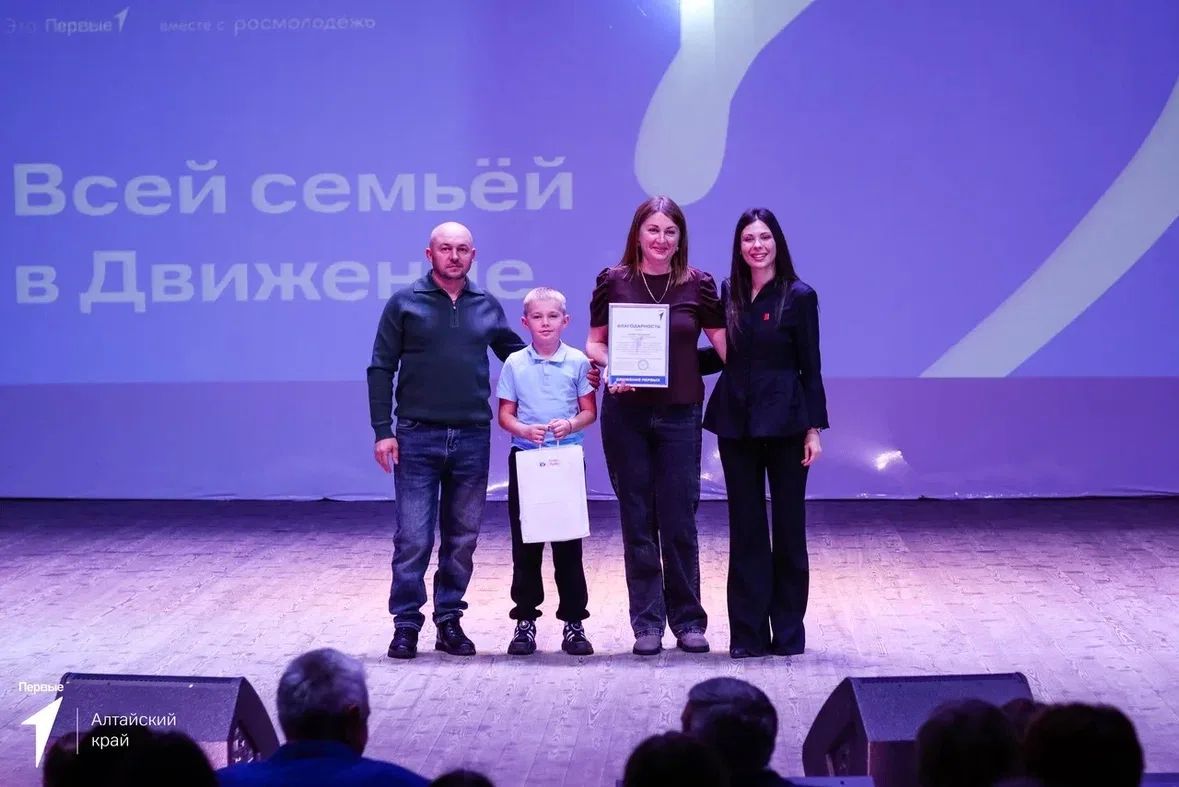 Более 400 жителей Алтайского края объединили семейные вечера «Всей семьёй в Движение» Более 400 жителей Алтайского края объединили семейные вечера «Всей семьёй в Движение»