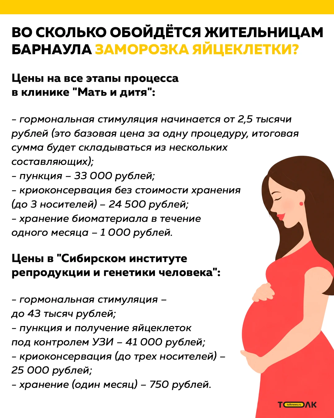 Заморозить яйцеклетки в Барнауле можно минимум за 61 тысячу рублей