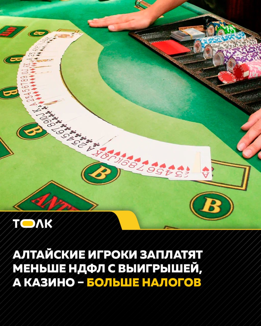 538 жителей Алтайского края должны уплатить 5,3 млн рублей НДФЛ с выигрышей в казино, полученных в 2025 году