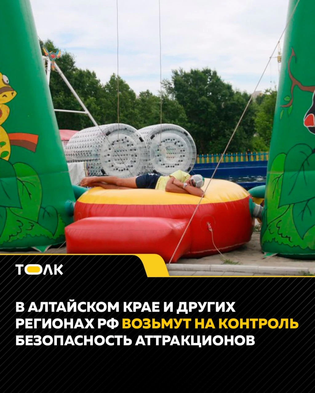 В России вводят единые правила госучета и технического осмотра аттракционов