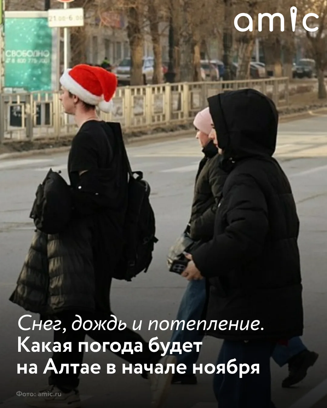 начале ноября погода порадует жителей Алтайского края теплом