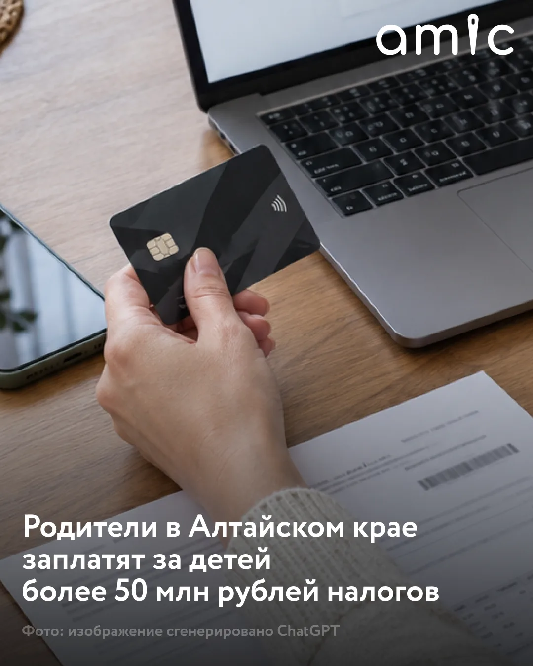 В Алтайском крае налоговые уведомления получили свыше 34 тысяч несовершеннолетних