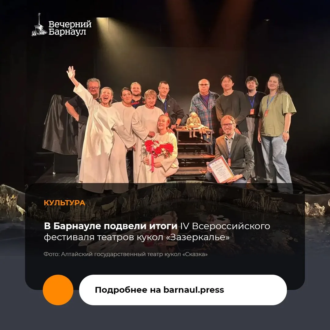 Гран-при «Зазеркалья» присуждён спектаклю «Женитьба» Архангельского театра кукол — трёхчасовому действу, в котором игра актёров сочетается с кукольными сценами