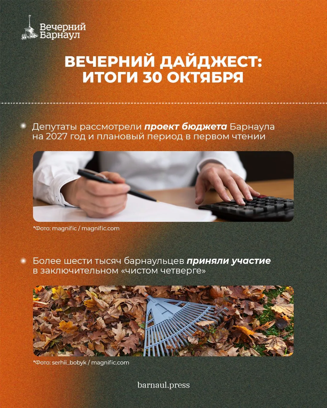 Проект бюджета Барнаула на 2027 год, итоги заключительного «чистого четверга» и победа юных барнаульских танцоров на международном конкурсе