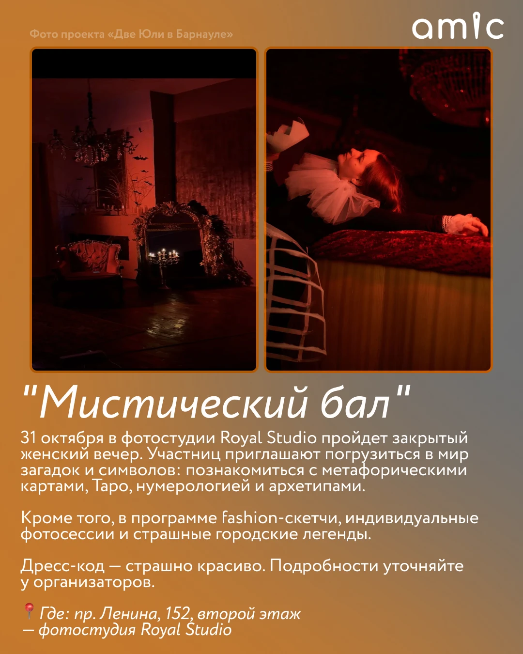 Где отметить Хеллоуин в Барнауле?