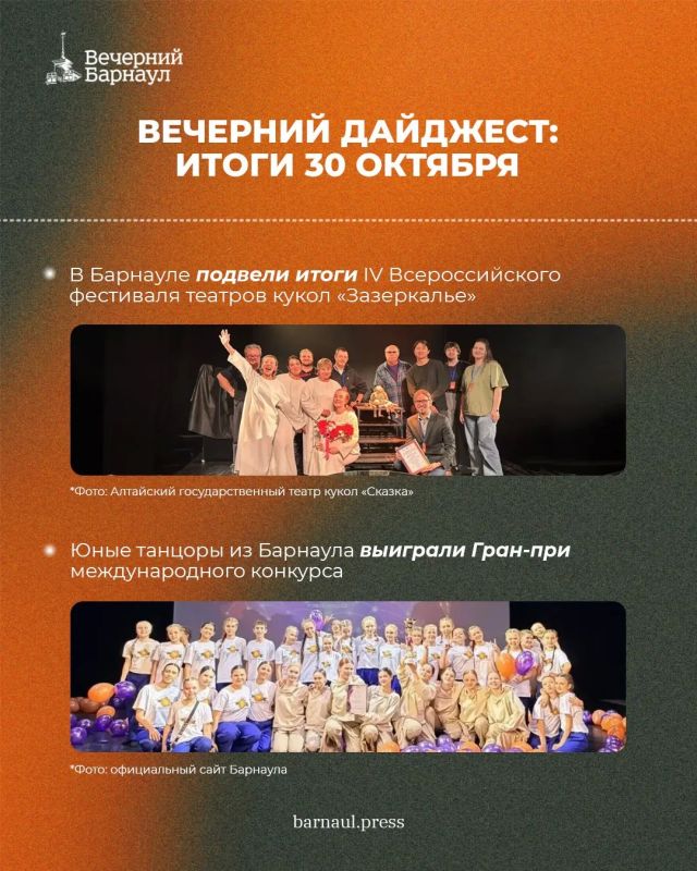 Проект бюджета Барнаула на 2027 год, итоги заключительного «чистого четверга» и победа юных барнаульских танцоров на международном конкурсе Проект бюджета Барнаула на 2027 год, итоги заключительного «чистого четверга» и победа юных барнаульских танцоров на международном конкурсе