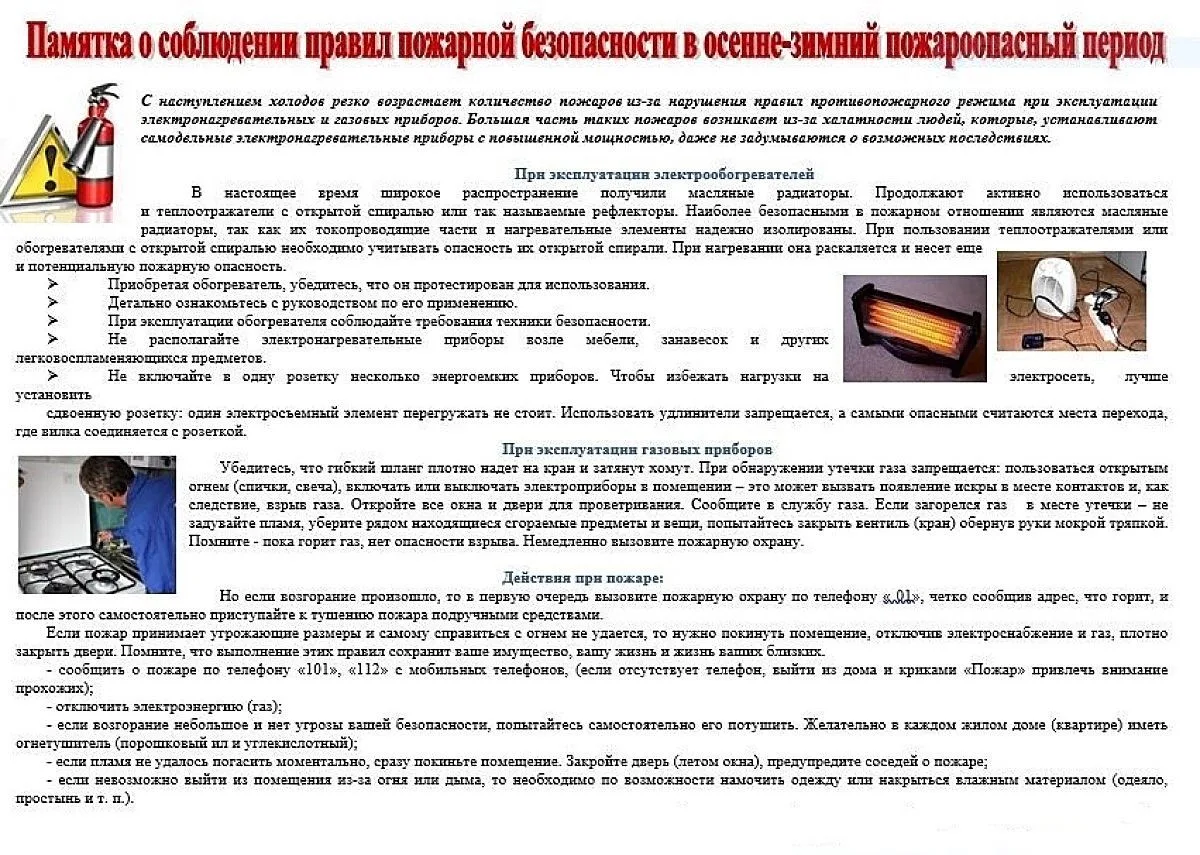 С наступлением холодов резко возрастает риск бытовых пожаров из-за активного использования обогревателей и газовых приборов