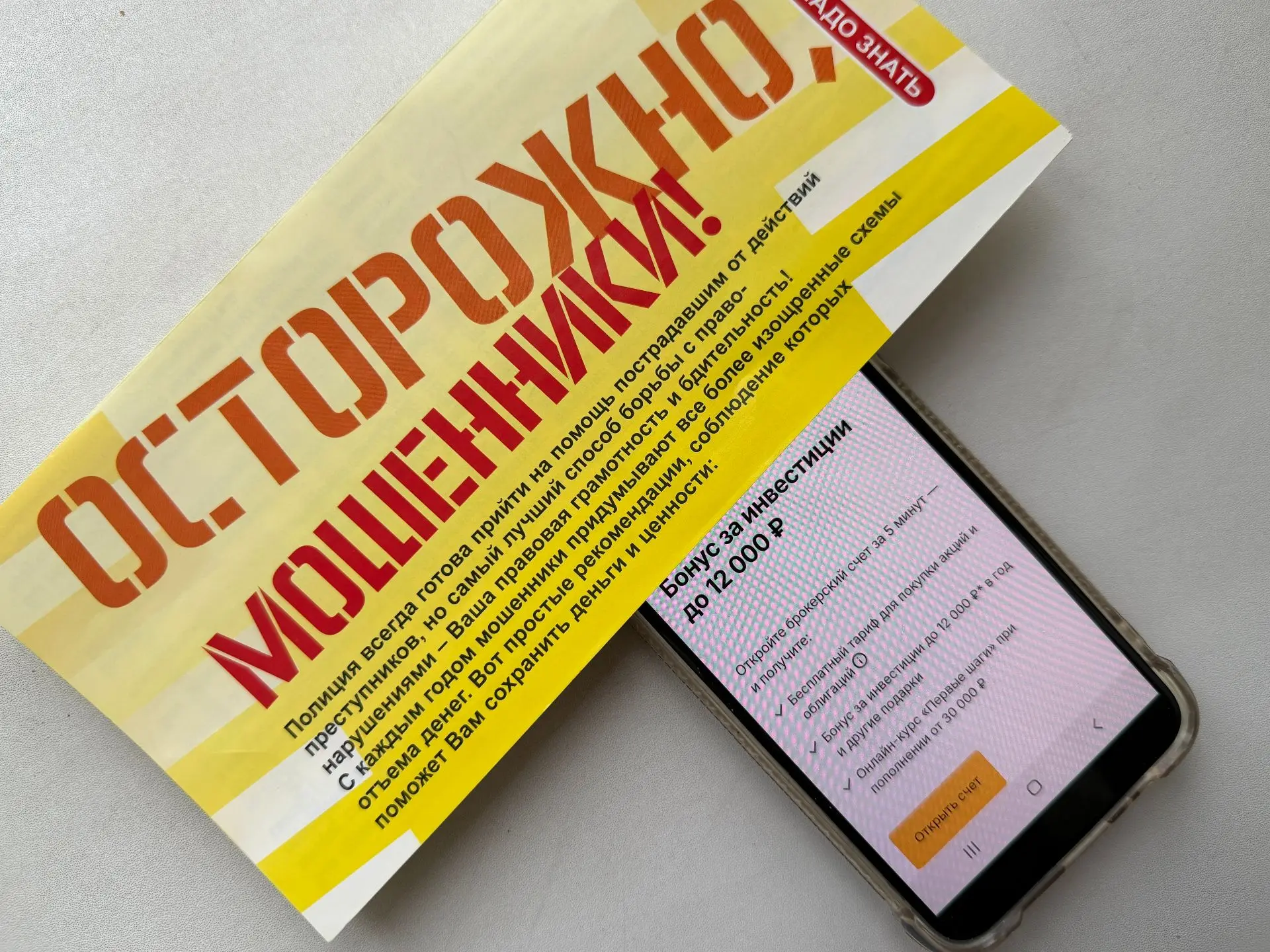 «Инвестор месяца»: бийчанка лишилась почти 900 000 рублей после интернет-знакомства