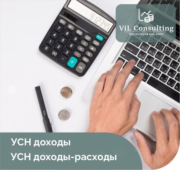 Выбор системы налогообложения: УСН «Доходы» или «Доходы минус расходы»?