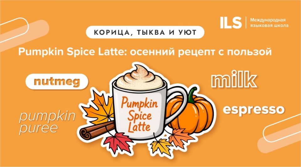 ����� � �����: ��� pumpkin spice latte �������� ������� ����������